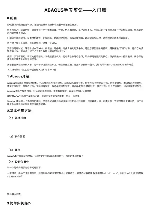 ABAQUS学习笔记——入门篇