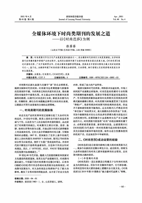全媒体环境下时尚类期刊的发展之道--以《时尚芭莎》为例
