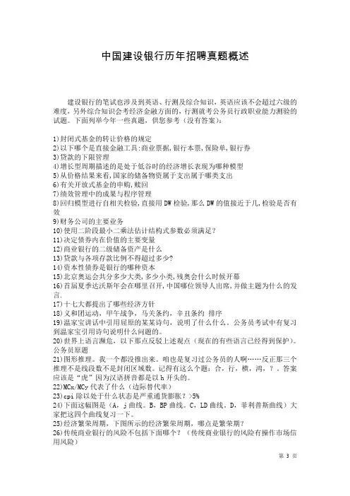5.建行招聘考试历年真题概述