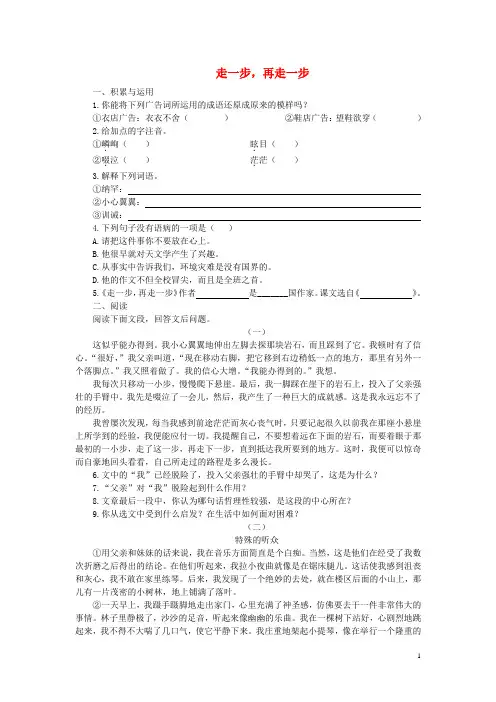 七年级语文上册 17《走一步,再走一步》同步测试题 新人教版