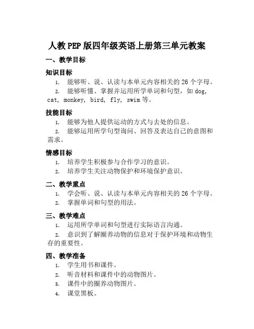 人教PEP版四年级英语上册第三单元教案