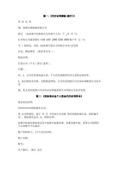 个人代付证明