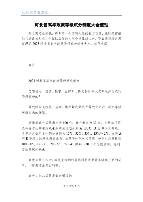 河北省高考政策等级赋分制度大全整理