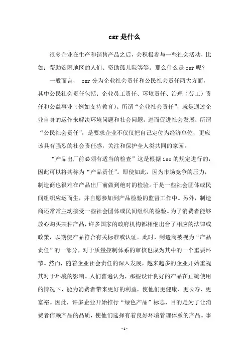 csr是什么