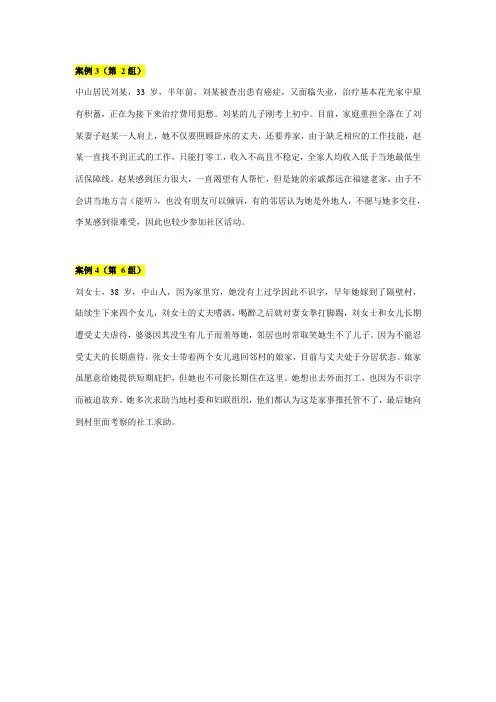 社会工作专业《情景剧比赛案例3.4》