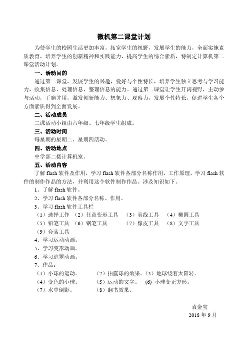计算机第二课堂计划(201809)