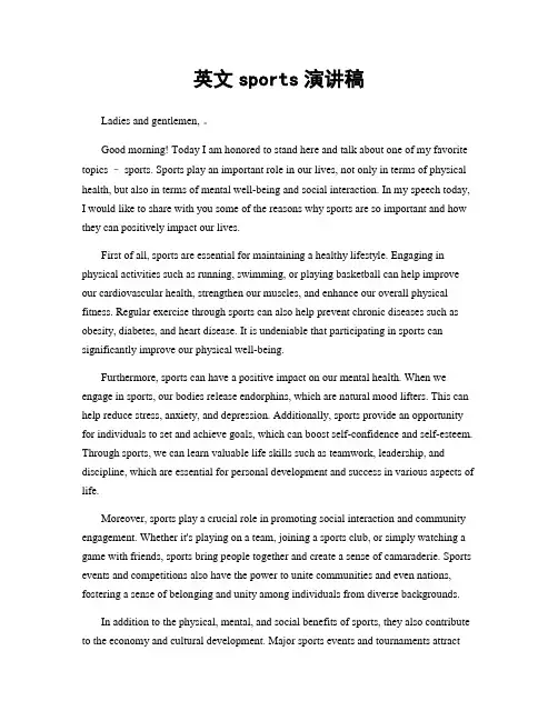 英文sports演讲稿