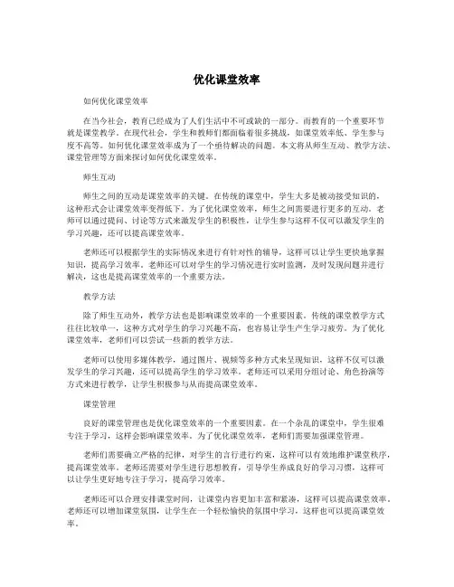 优化课堂效率