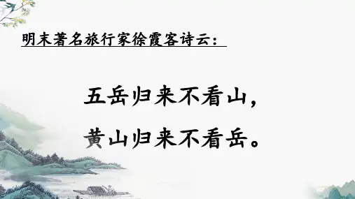 17爬天都峰  课件(共25张PPT).ppt