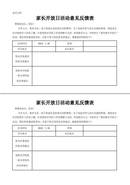 开放日活动家长意见反馈表