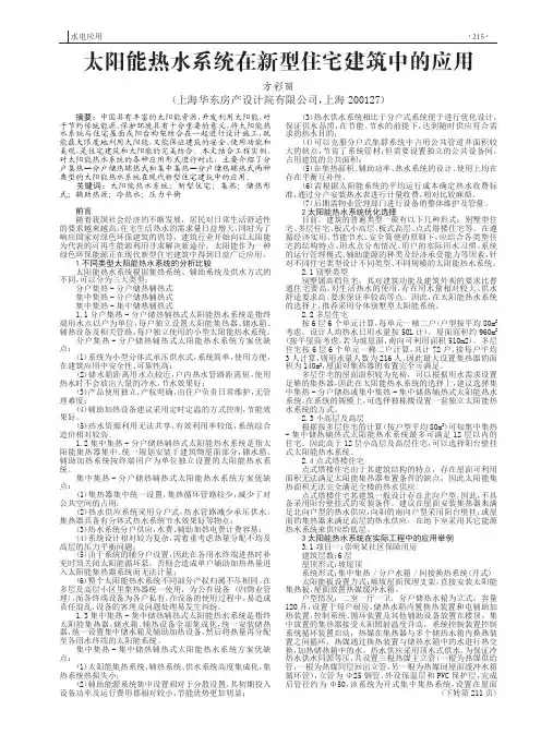 太阳能热水系统在新型住宅建筑中的应用水电应用