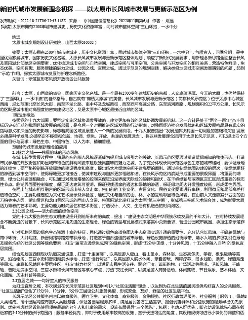 新时代城市发展新理念初探——以太原市长风城市发展与更新示范区为例