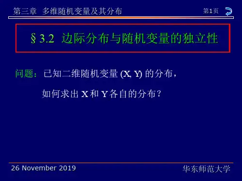 多维随机变量及其分布
