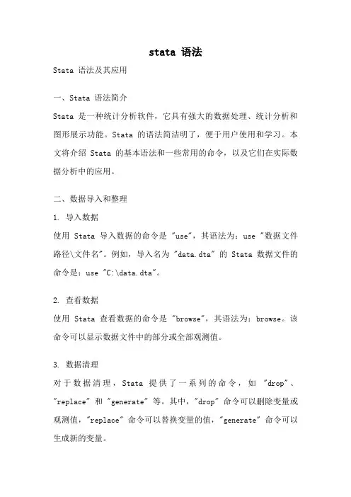 stata 语法