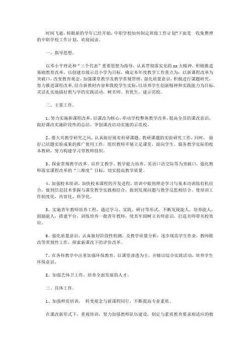 2020年中职学校工作计划【精选】