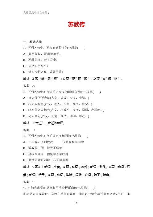人教版高中语文必修4课时作业22：第12课 苏武传