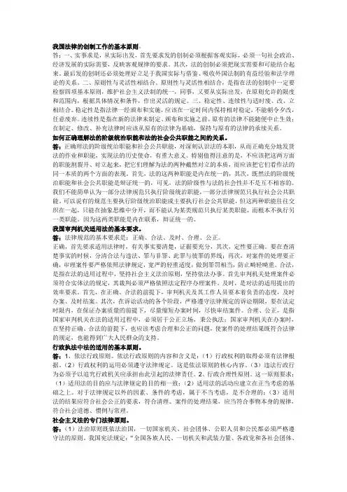 电大期末法理论述题