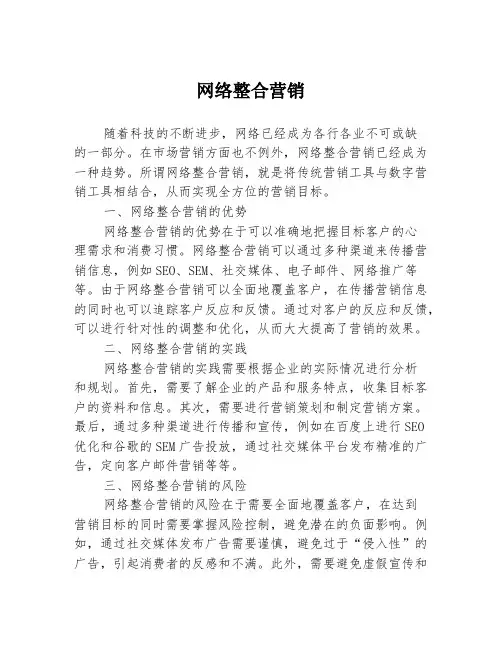 网络整合营销