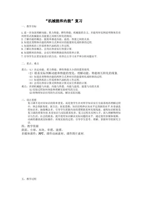 机械能和内能复习教案