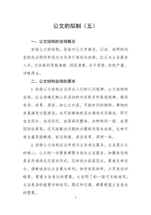 公文的拟制(五)