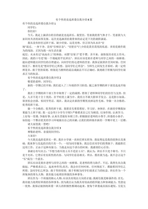 有个性的竞选班委自我介绍6篇