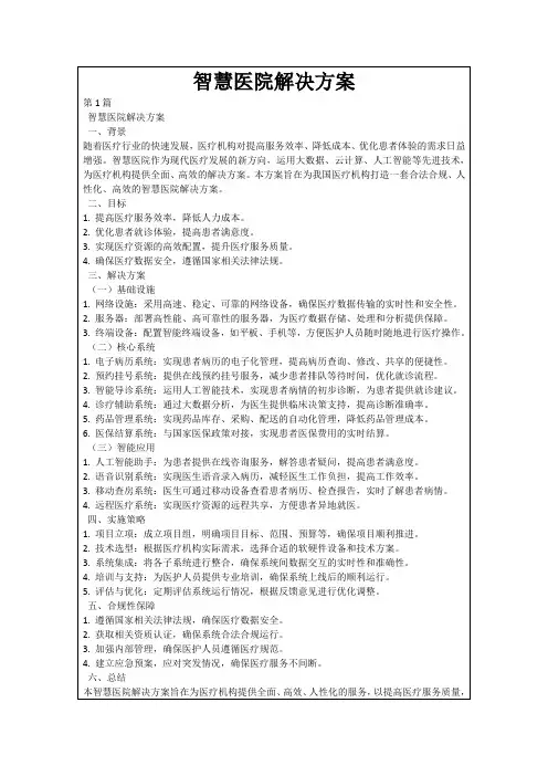 智慧医院解决方案