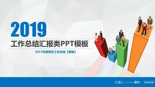 2017年信息科工作总结【模板】