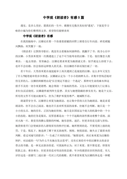 中学观《朗读者》有感5篇