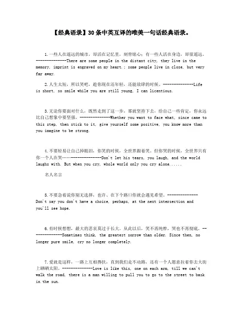 【经典语录】30条中英互译的唯美一句话经典语录。