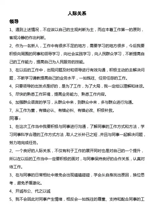 人际关系套话1