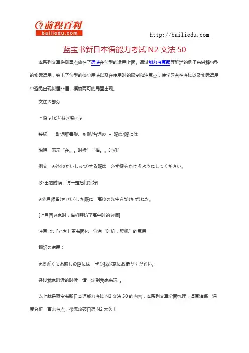 蓝宝书新日本语能力考试N2文法50