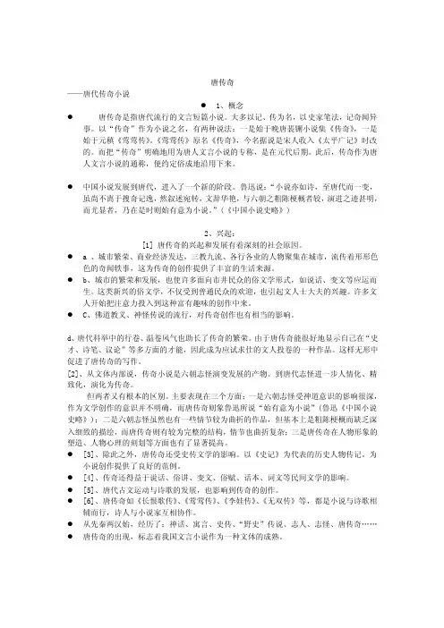 资料唐传奇——精选推荐