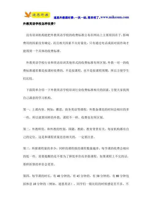 外教英语学校怎样收费？