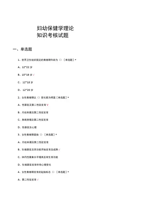 妇幼保健学理论知识考核试题及答案