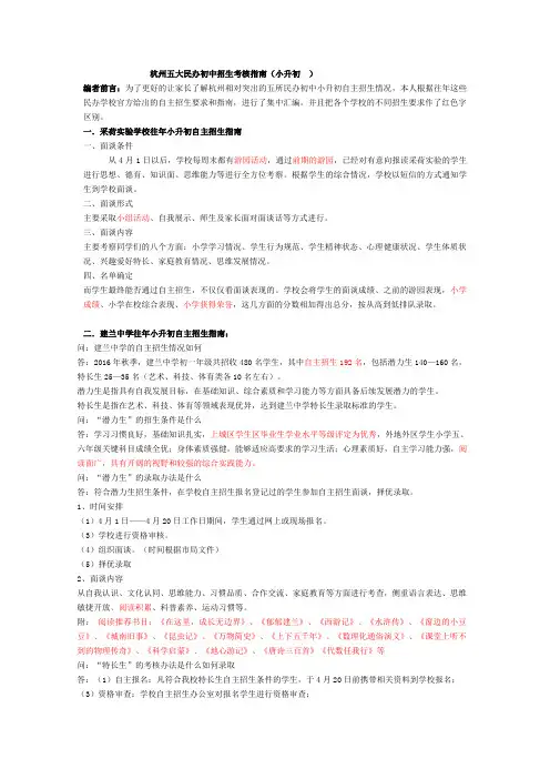 杭州五大民办初中招生考核指南