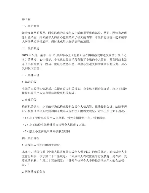 保护未成年人法律案例(3篇)