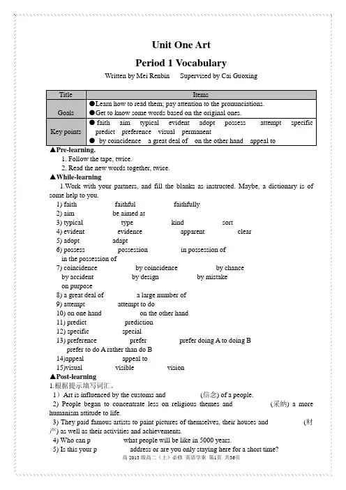 选修6 unit1单元导学案
