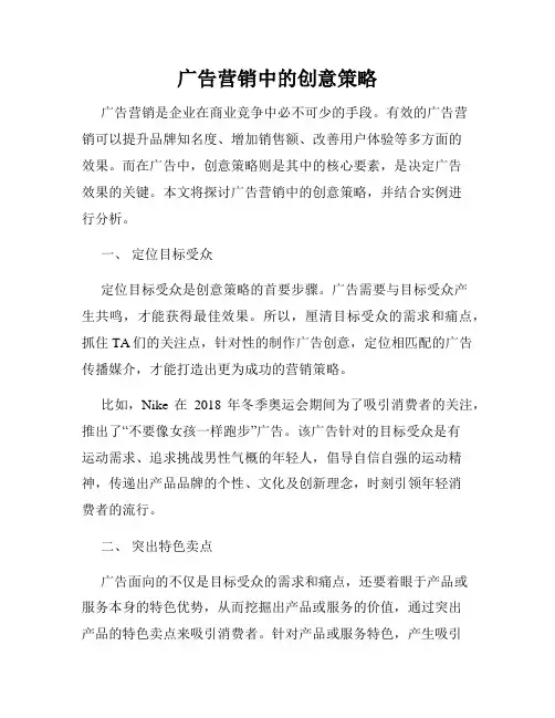 广告营销中的创意策略