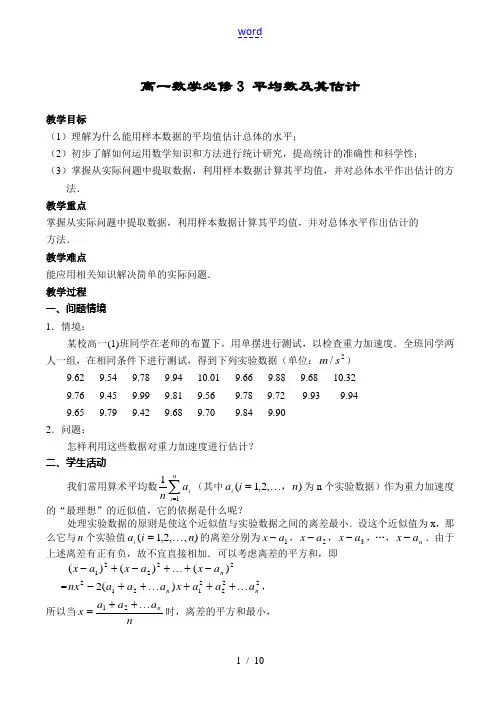高一数学必修3 平均数及其估计