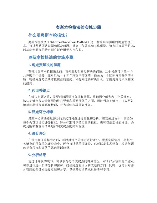 奥斯本检核法的实施步骤