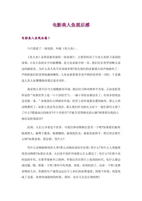 电影美人鱼观后感
