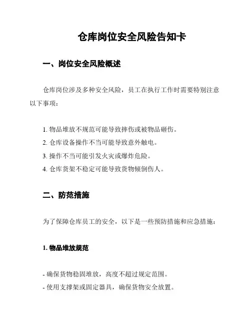仓库岗位安全风险告知卡