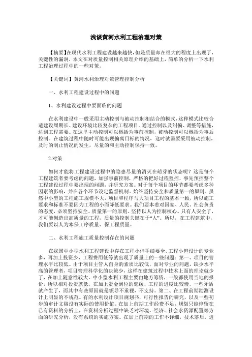 浅谈黄河水利工程治理对策