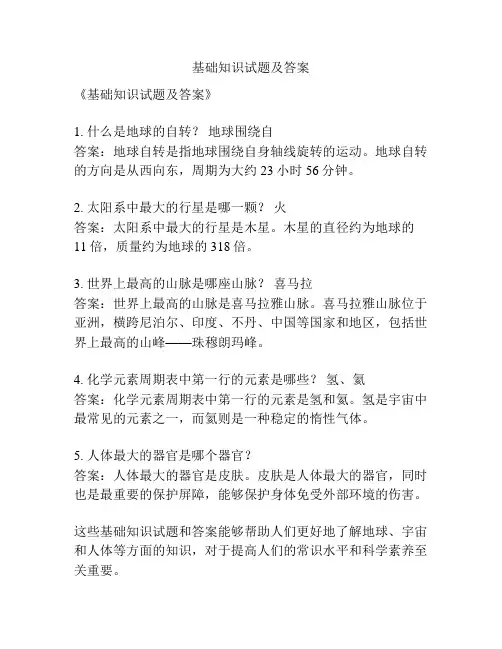 基础知识试题及答案