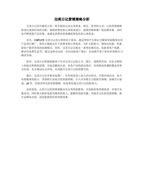 完美日记营销策略分析