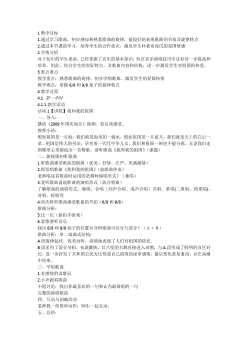 花城版音乐七上第1单元《我和我的祖国》教案.docx