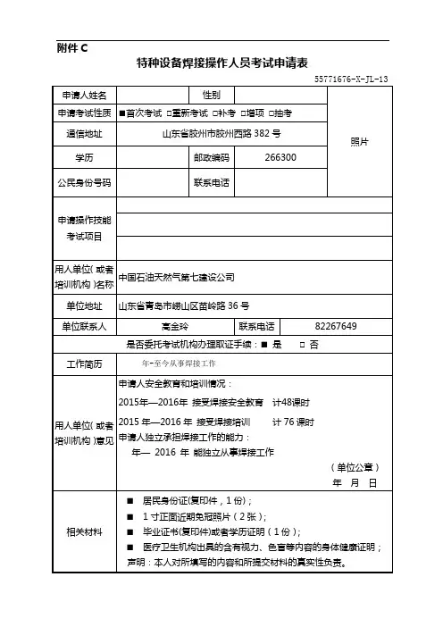 特种设备作业人员考试申请表---锅炉压力容器