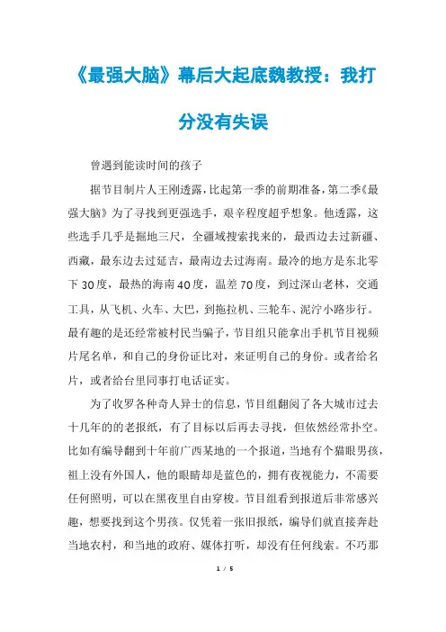 《最强大脑》幕后大起底魏教授：我打分没有失误