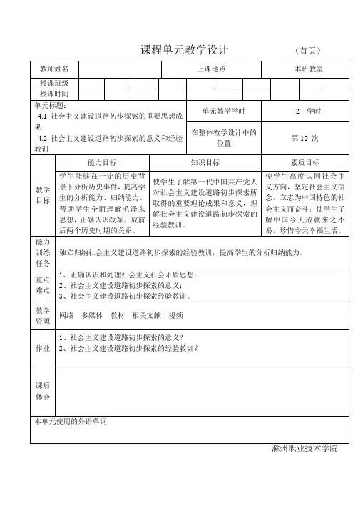 毛概第四章教案