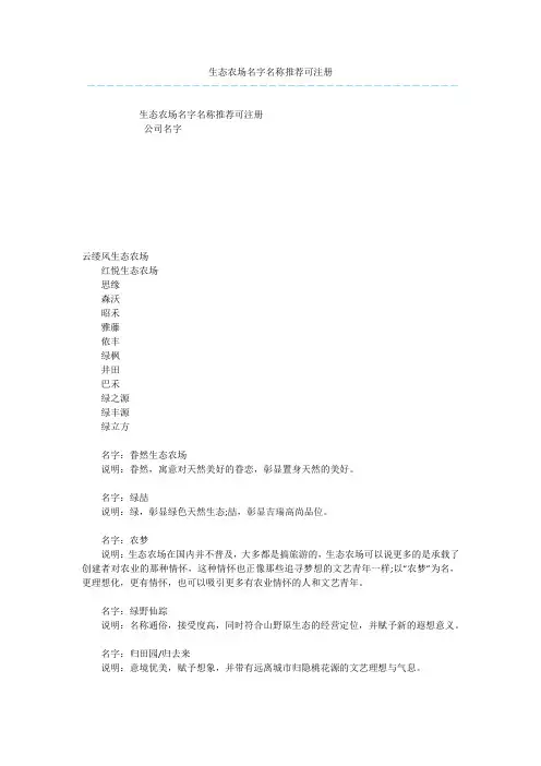 生态农场名字名称推荐可注册